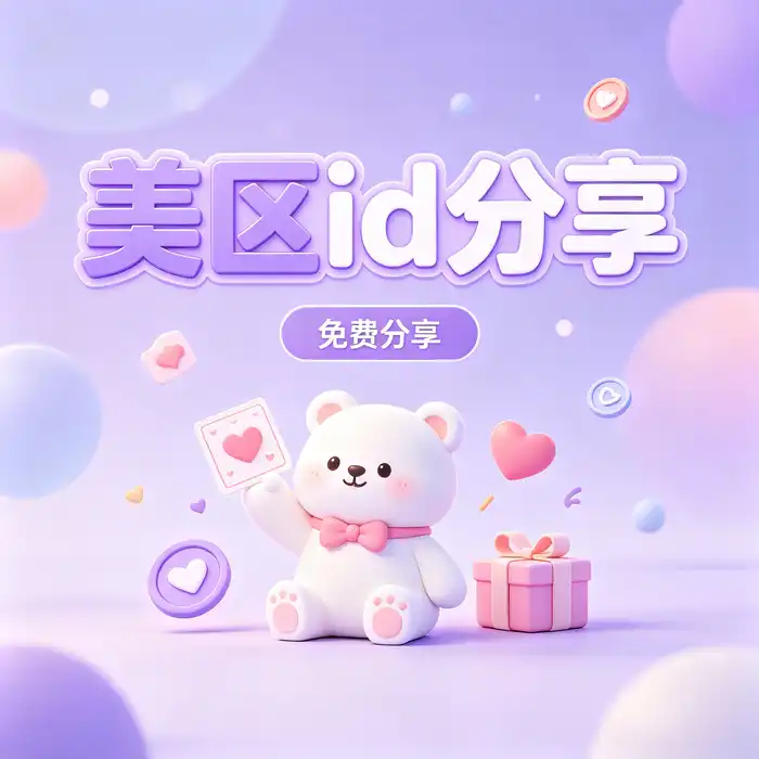 美区id,美区id账号：客户服务人员提供海外 Apple ID 使用指导